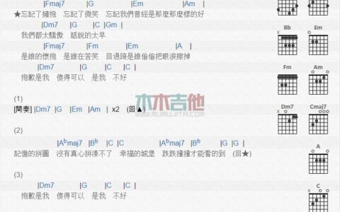 忘记拥抱吉他谱 E调和弦谱_木木吉他编配_火箭少女