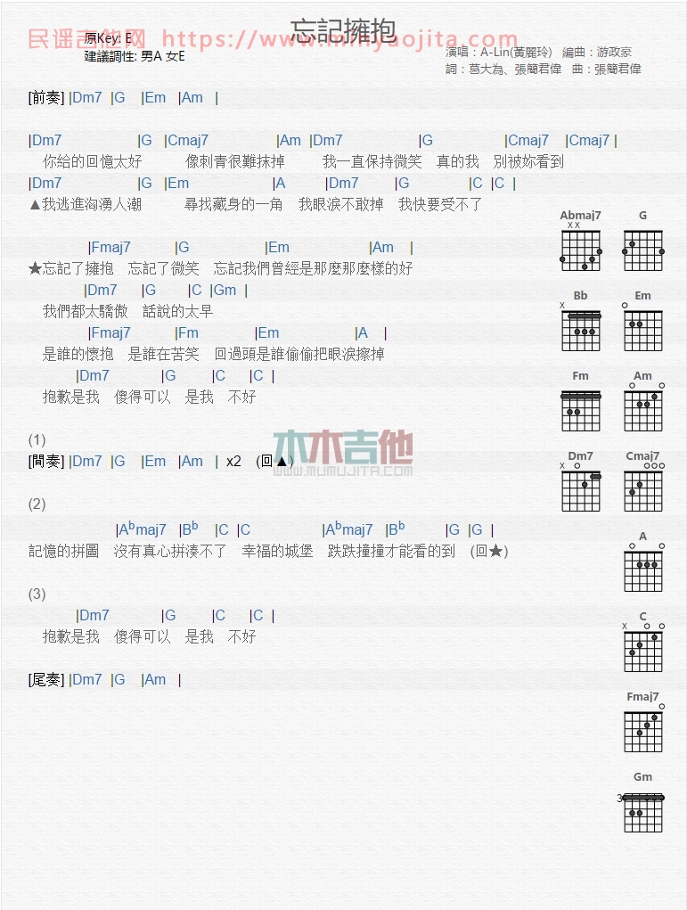 忘记拥抱吉他谱 E调和弦谱_木木吉他编配_火箭少女 忘记拥抱吉他谱 E调和弦谱_木木吉他编配_火箭少女