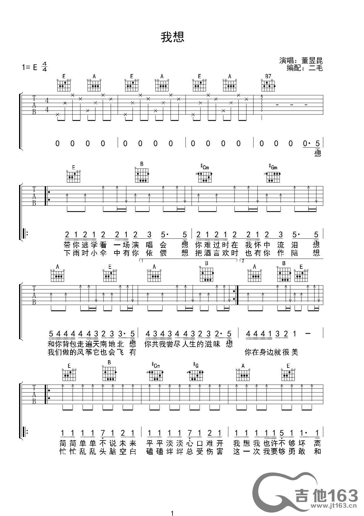 我想吉他谱 E调简单版_吉他163编配_董昱昆