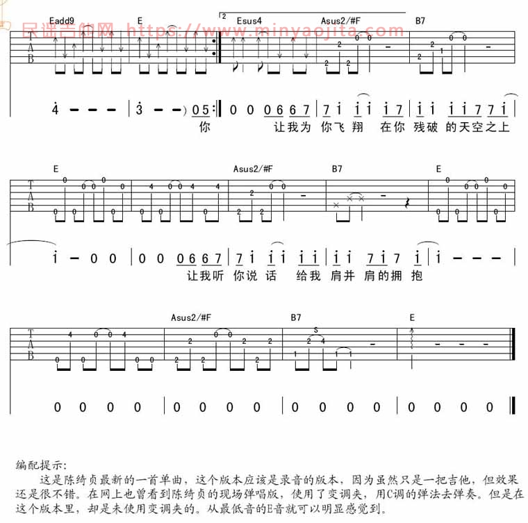 失败者的飞翔吉他谱 E调六线谱_延麟编配_陈绮贞 失败者的飞翔吉他谱 E调六线谱_延麟编配_陈绮贞