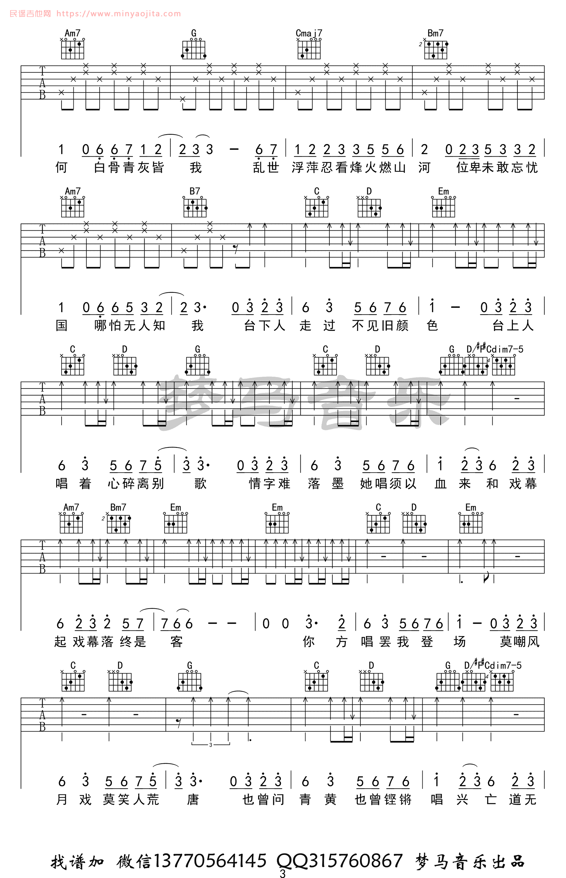 赤伶吉他谱 G调附前奏版_梦马音乐编配_执素兮 赤伶吉他谱 G调附前奏版_梦马音乐编配_执素兮