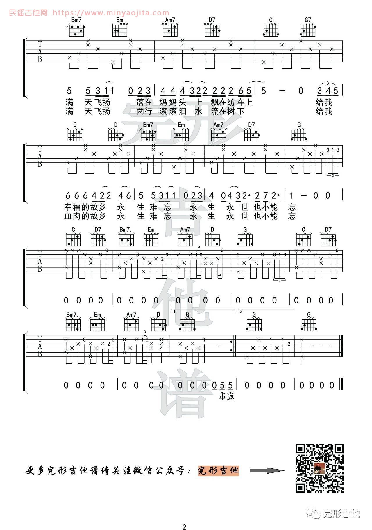 梨花又开放吉他谱 G调附演示版_完形吉他编配_李延亮 梨花又开放吉他谱 G调附演示版_完形吉他编配_李延亮