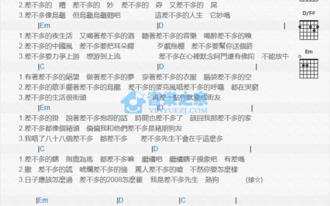 差不多先生吉他谱 E调版_音乐之家编配_MC HotDog