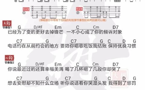 戒烟吉他谱 G调和弦谱_大树音乐屋编配_李荣浩