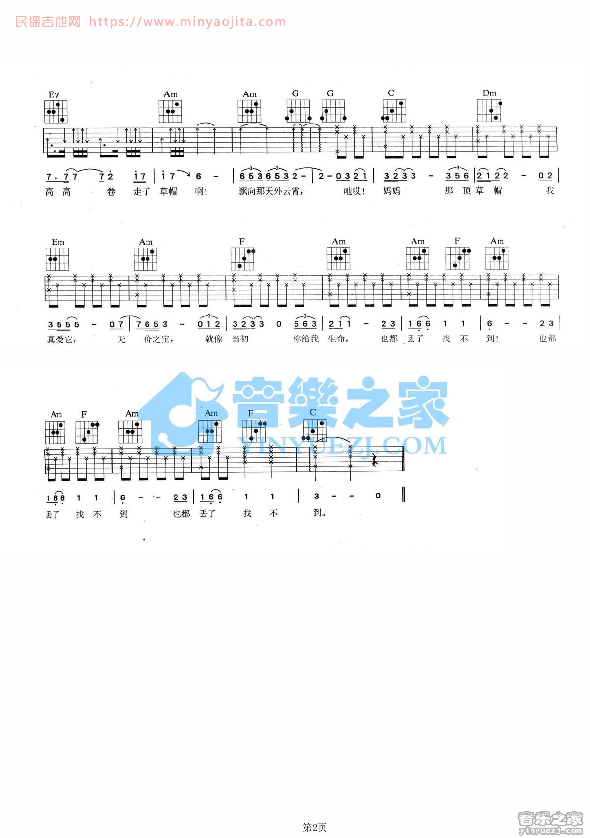 草帽歌吉他谱 C调_音乐之家编配_乔山中