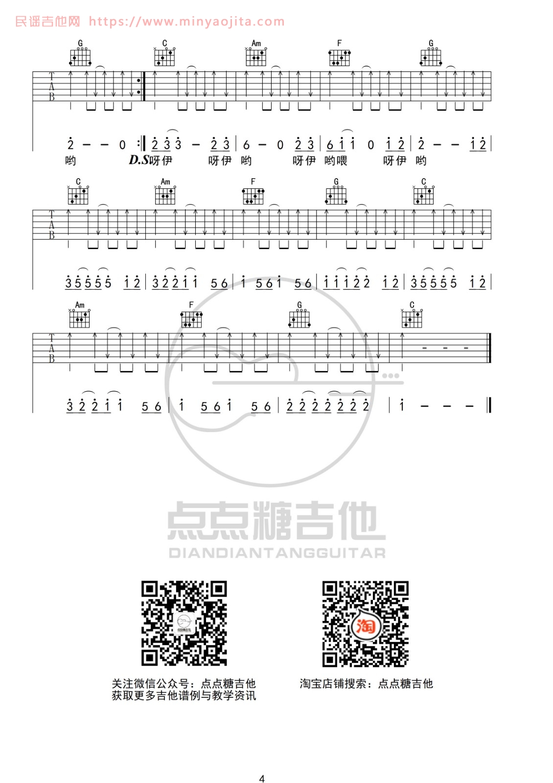 大田后生仔吉他谱 C调扫弦版_点点糖吉他编配_丫蛋蛋 大田后生仔吉他谱 C调扫弦版_点点糖吉他编配_丫蛋蛋