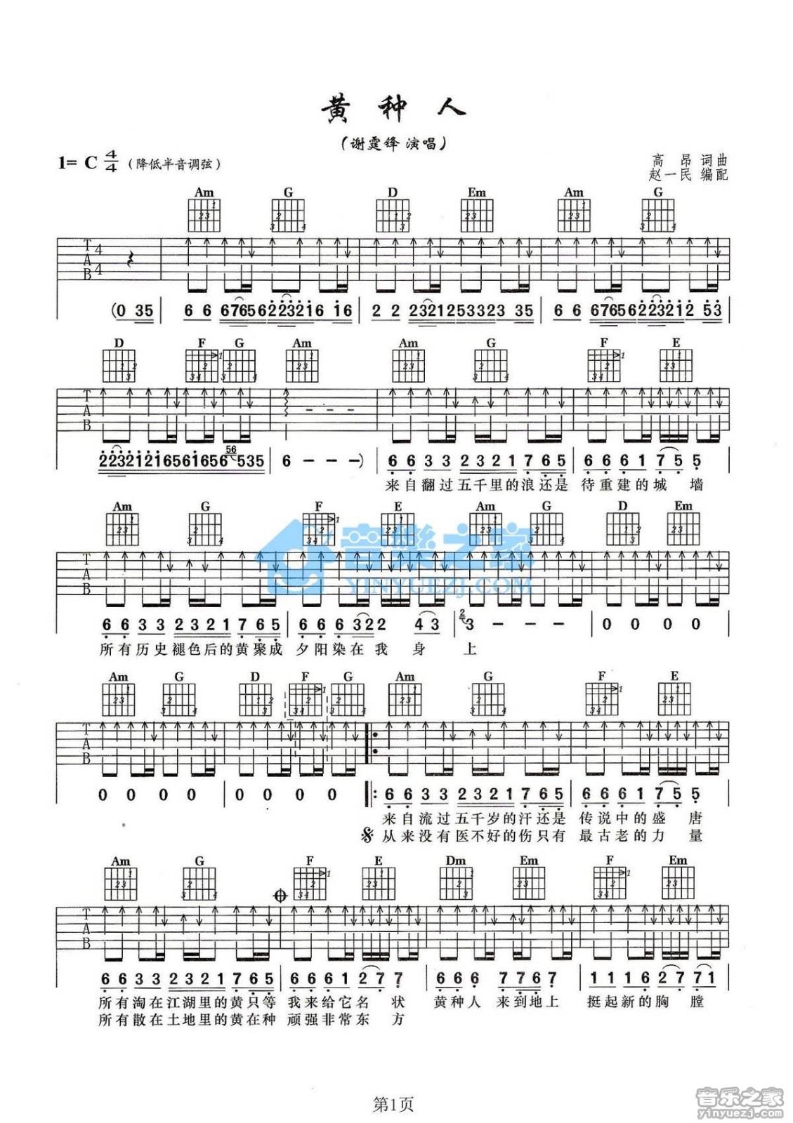 黄种人吉他谱 C调扫弦版_音乐之家编配_谢霆锋