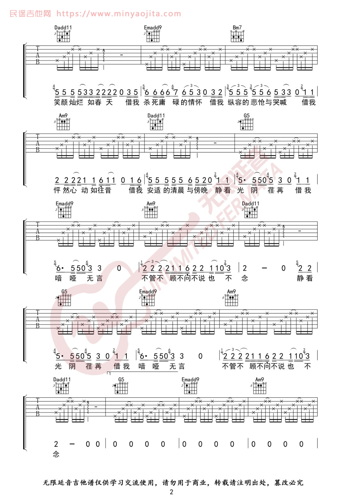借我吉他谱 G调高清版_无限延音编配_谢春花 借我吉他谱 G调高清版_无限延音编配_谢春花