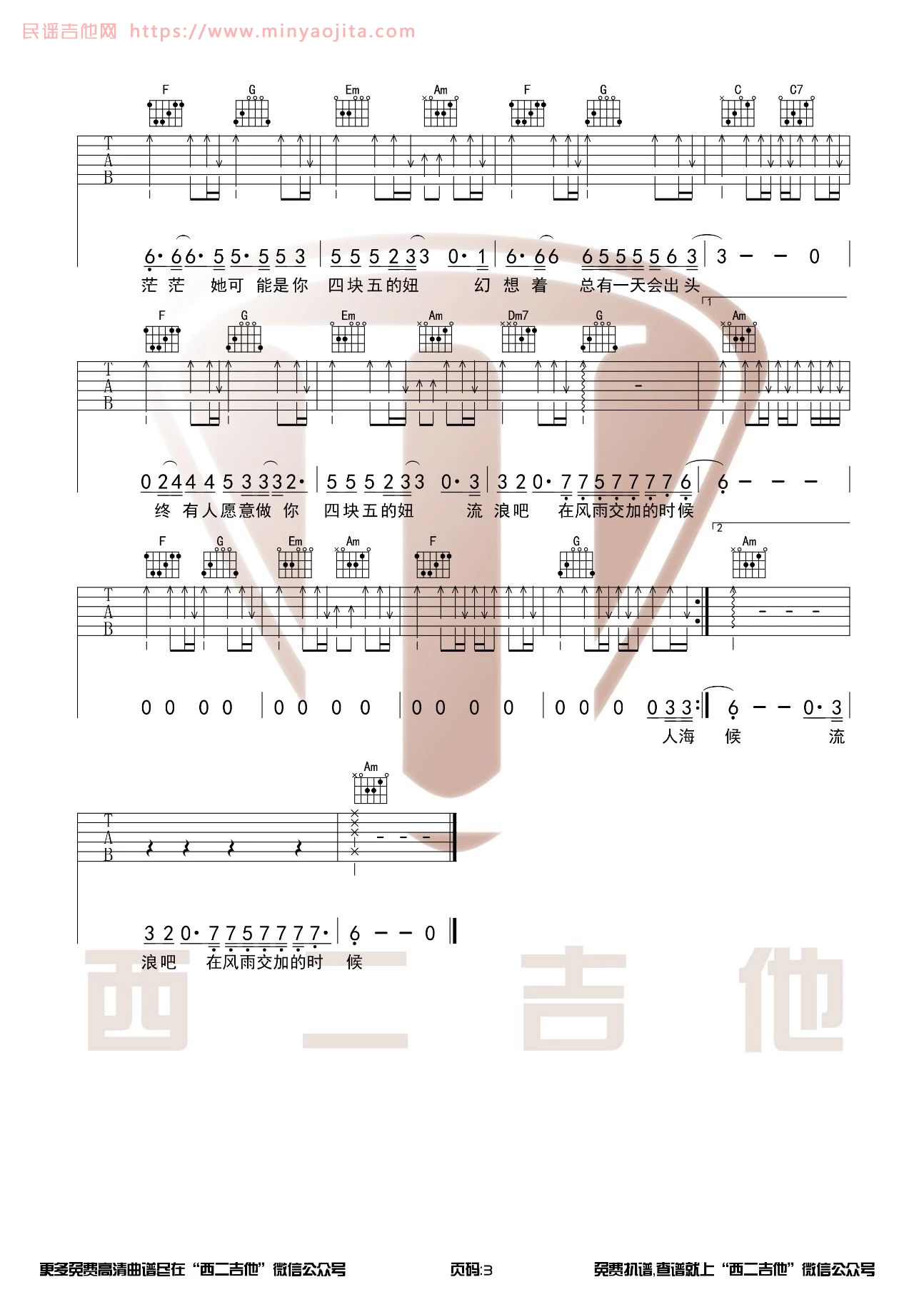 四块五吉他谱 C调原版_西二吉他编配_隔壁老樊