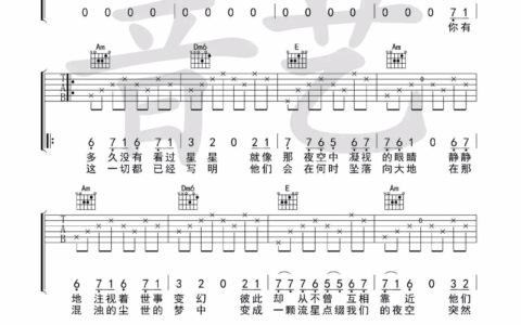 你有多久没有看过星星吉他谱 C调_音艺吉他编配_陈小熊