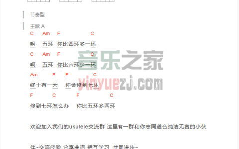 五环之歌吉他谱 C调和弦谱_有谱么编配_岳云鹏