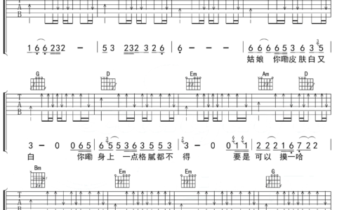姑娘你长得真好看吉他谱 G调扫弦版_琴艺谱编配_白健平