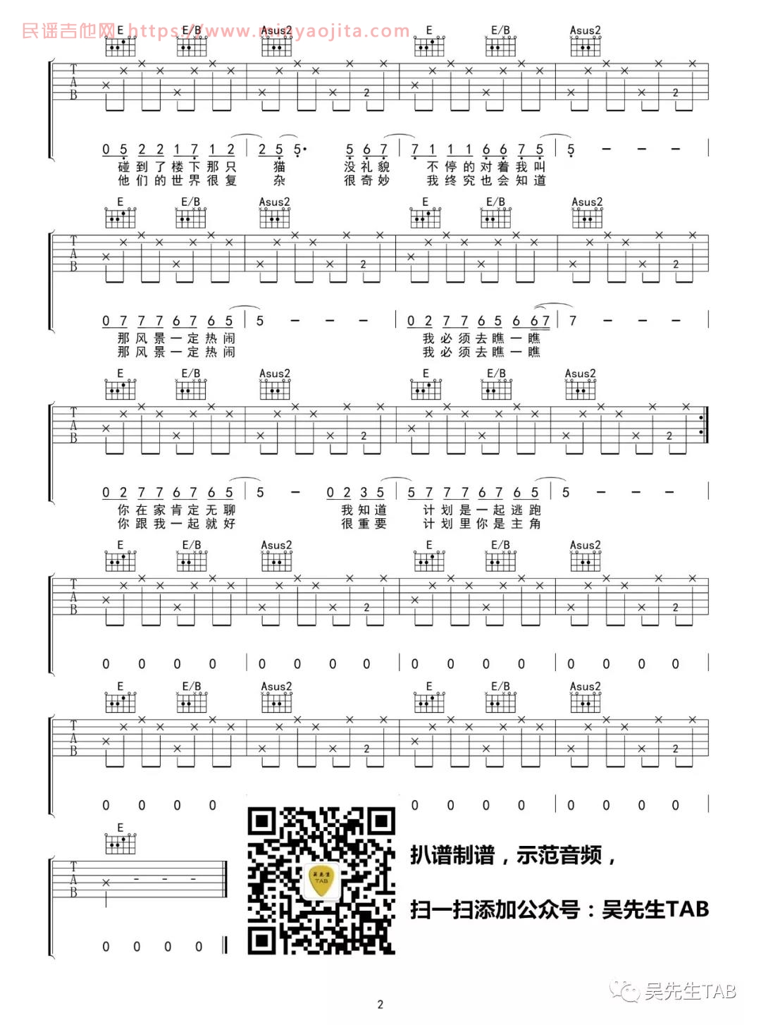 四月变成一座桥吉他谱 A调六线谱_吴先生编配_花粥 四月变成一座桥吉他谱 A调六线谱_吴先生编配_花粥