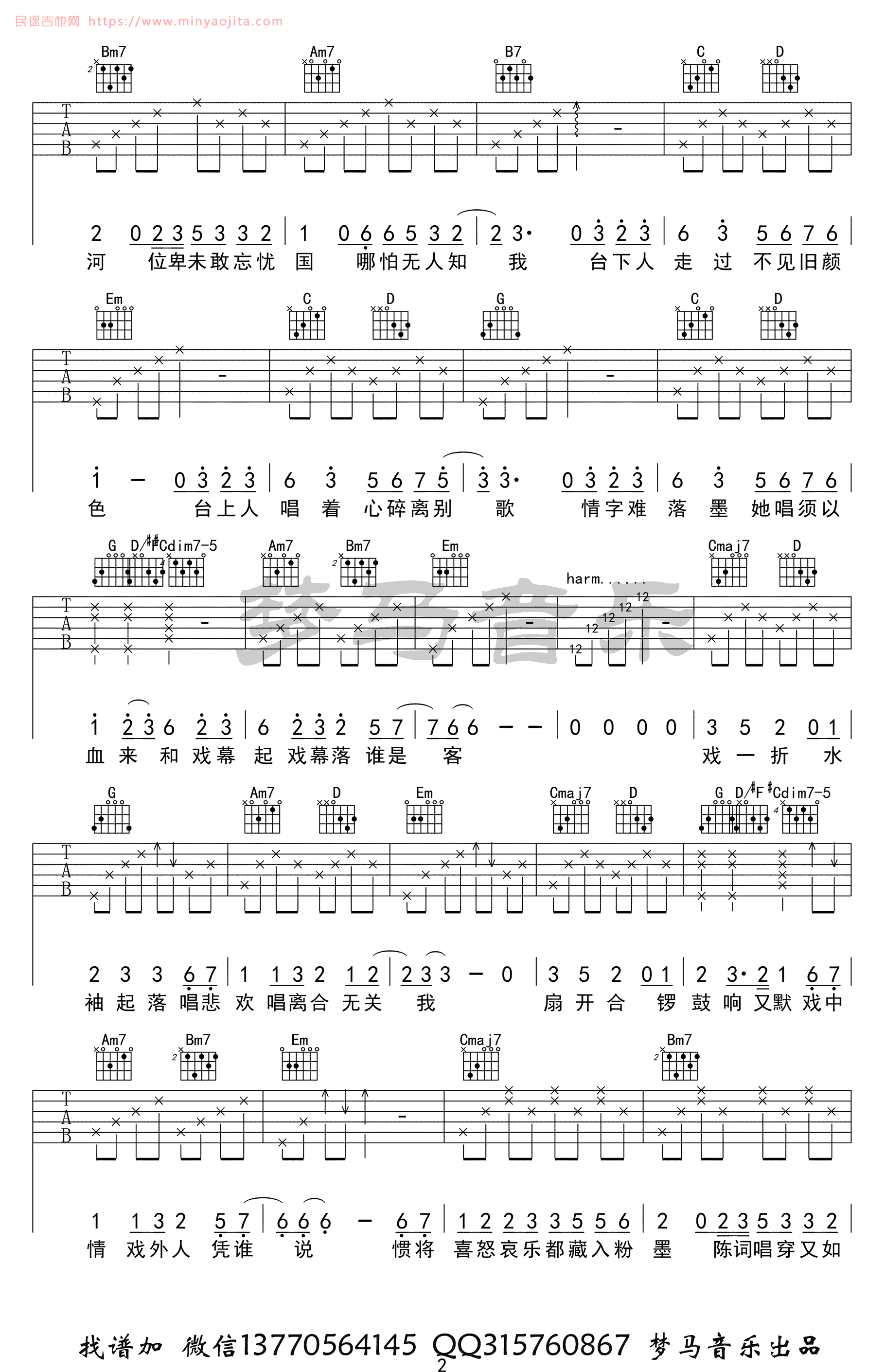 赤伶吉他谱 G调附前奏版_梦马音乐编配_执素兮 赤伶吉他谱 G调附前奏版_梦马音乐编配_执素兮