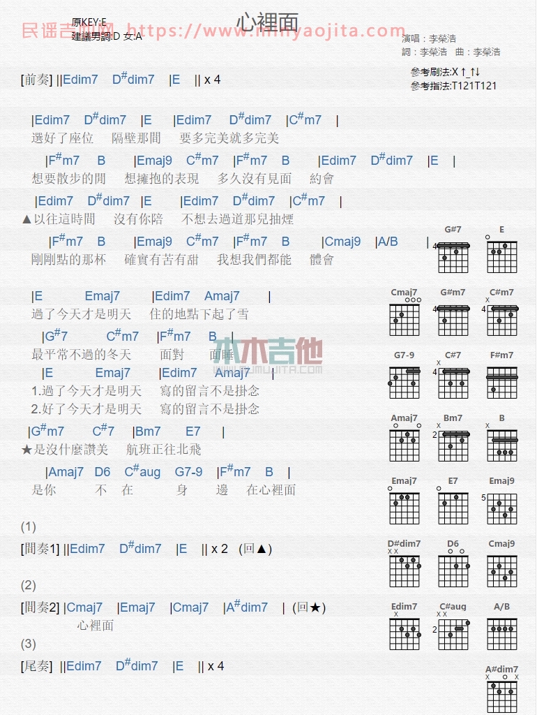 心里面吉他谱 E调和弦谱_木木吉他编配_李荣浩 心里面吉他谱 E调和弦谱_木木吉他编配_李荣浩