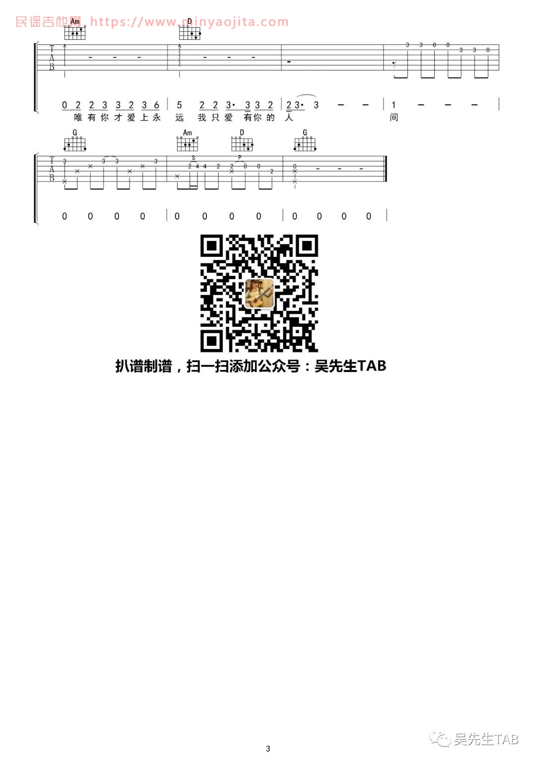 唯你一生吉他谱 G调_吴先生编配_水木年华