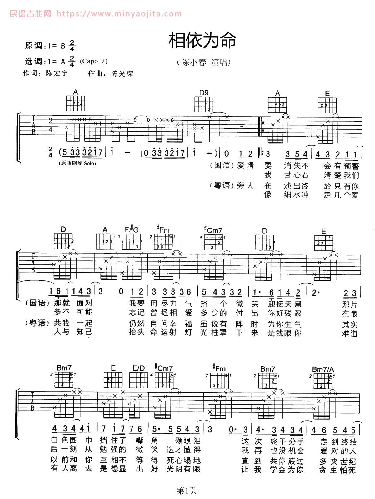相依为命吉他谱 A调六线谱_入门版_陈小春 相依为命吉他谱 A调六线谱_入门版_陈小春