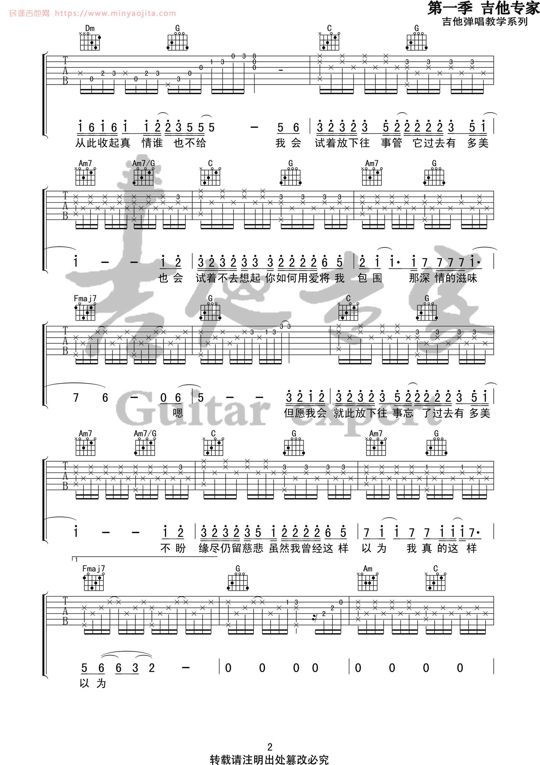 为你我受冷风吹吉他谱 C调男生版_吉他专家编配_胡彦斌 为你我受冷风吹吉他谱 C调男生版_吉他专家编配_胡彦斌