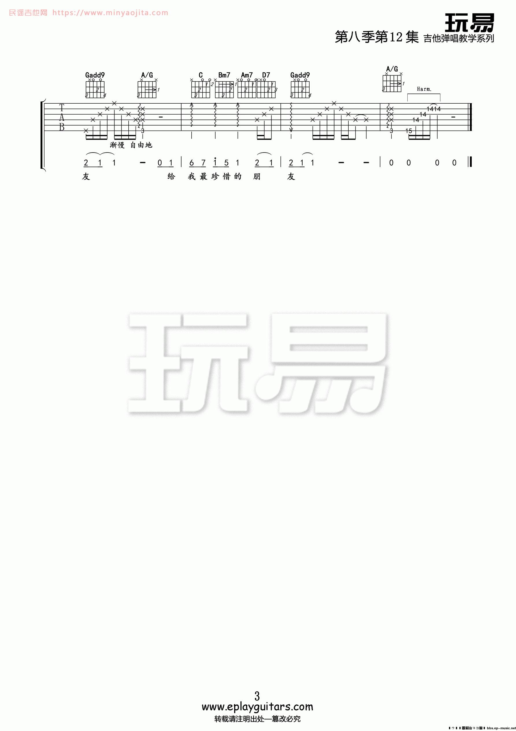 凤凰花开的路口吉他谱 G调精选版_玩易吉他编配_林志炫 凤凰花开的路口吉他谱 G调精选版_玩易吉他编配_林志炫