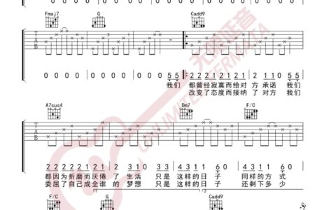 梦一场吉他谱 C调高清版_无限延音编配_那英