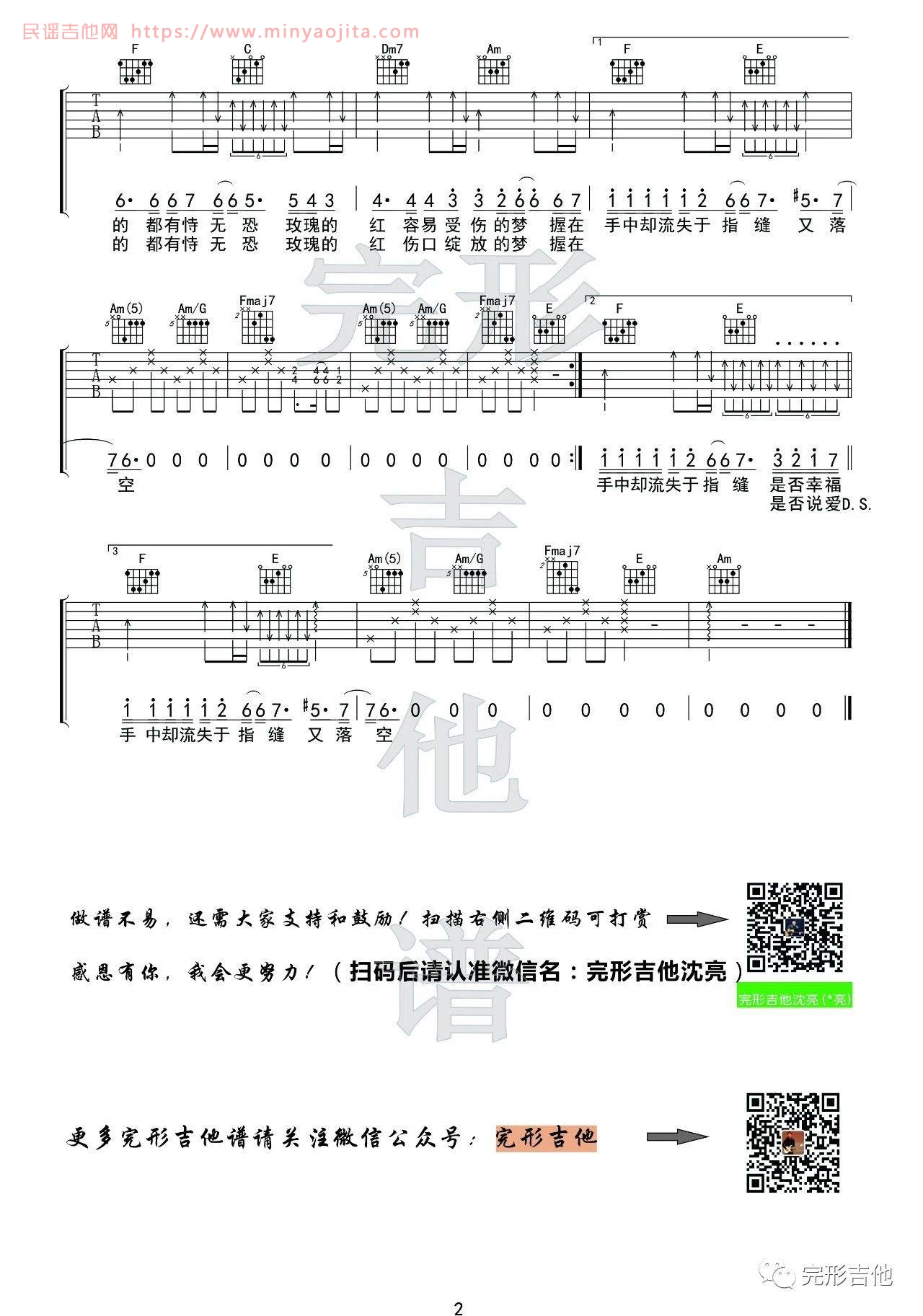 红玫瑰吉他谱 C调_完形吉他编配_陈奕迅