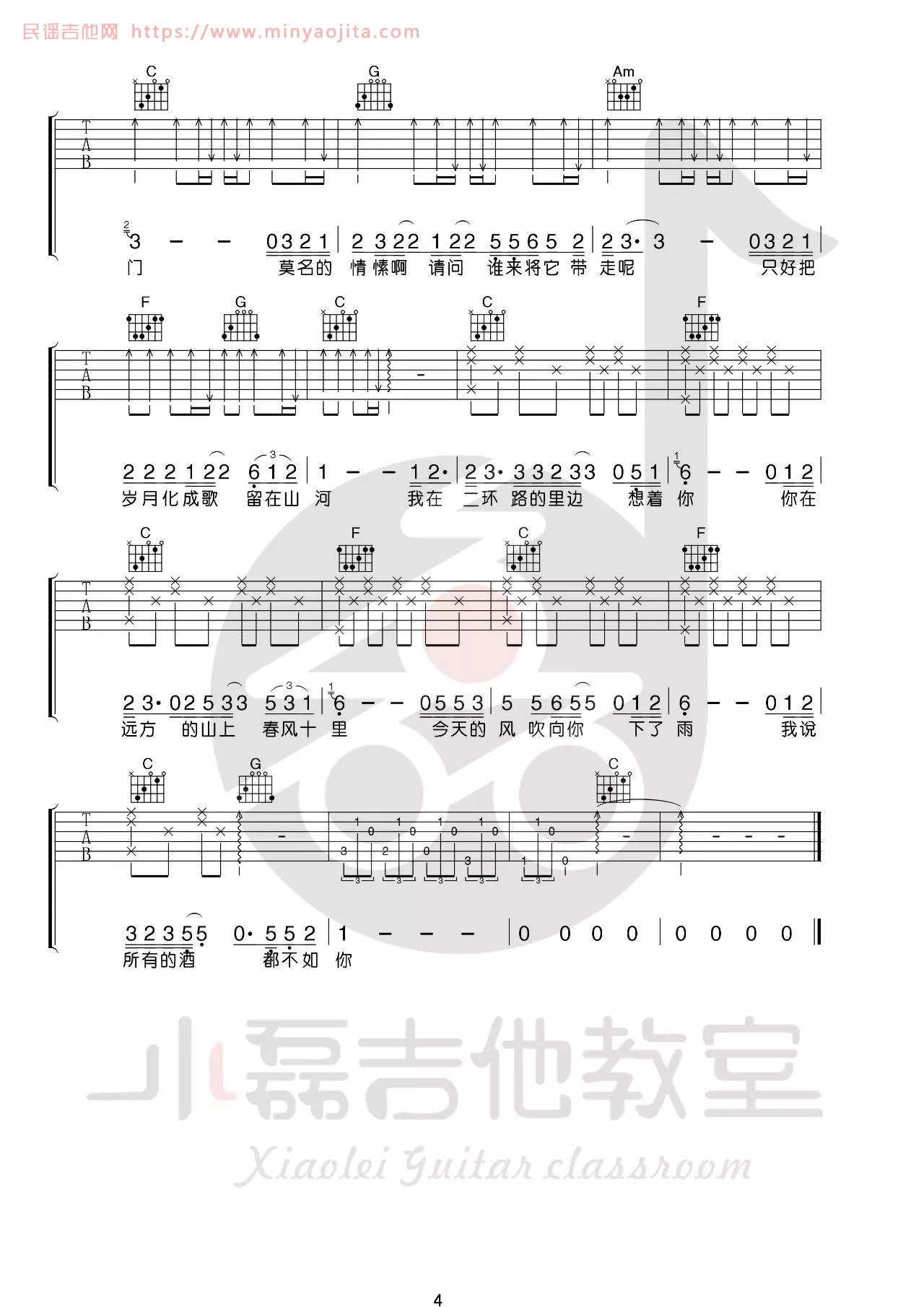 春风十里吉他谱 C调附视频_小磊吉他教室编配_鹿先森乐队 春风十里吉他谱 C调附视频_小磊吉他教室编配_鹿先森乐队
