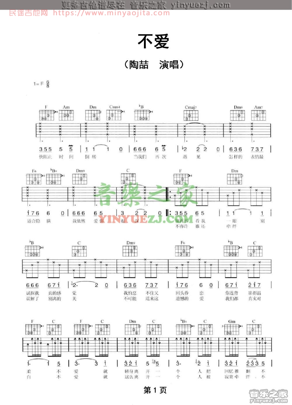 不爱吉他谱 F调_音乐之家编配_陶喆 不爱吉他谱 F调_音乐之家编配_陶喆