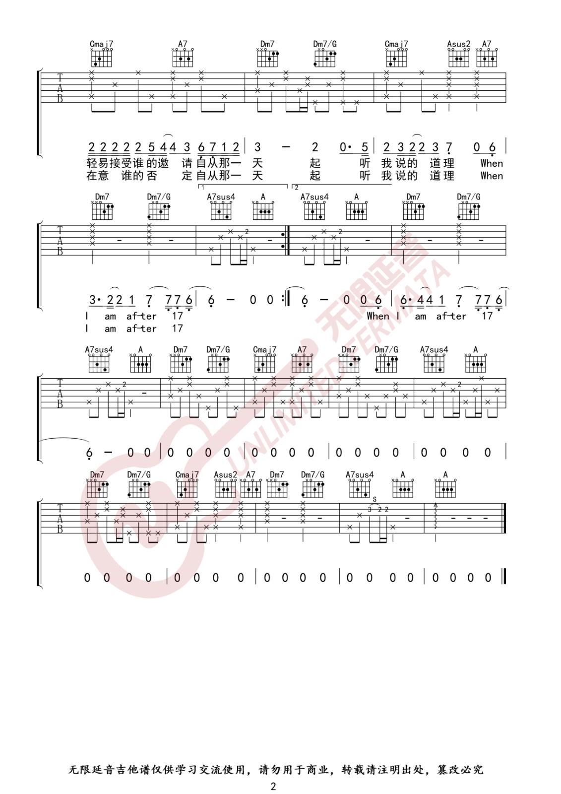 After 17 吉他谱 G调高清版_无限延音编配_陈绮贞