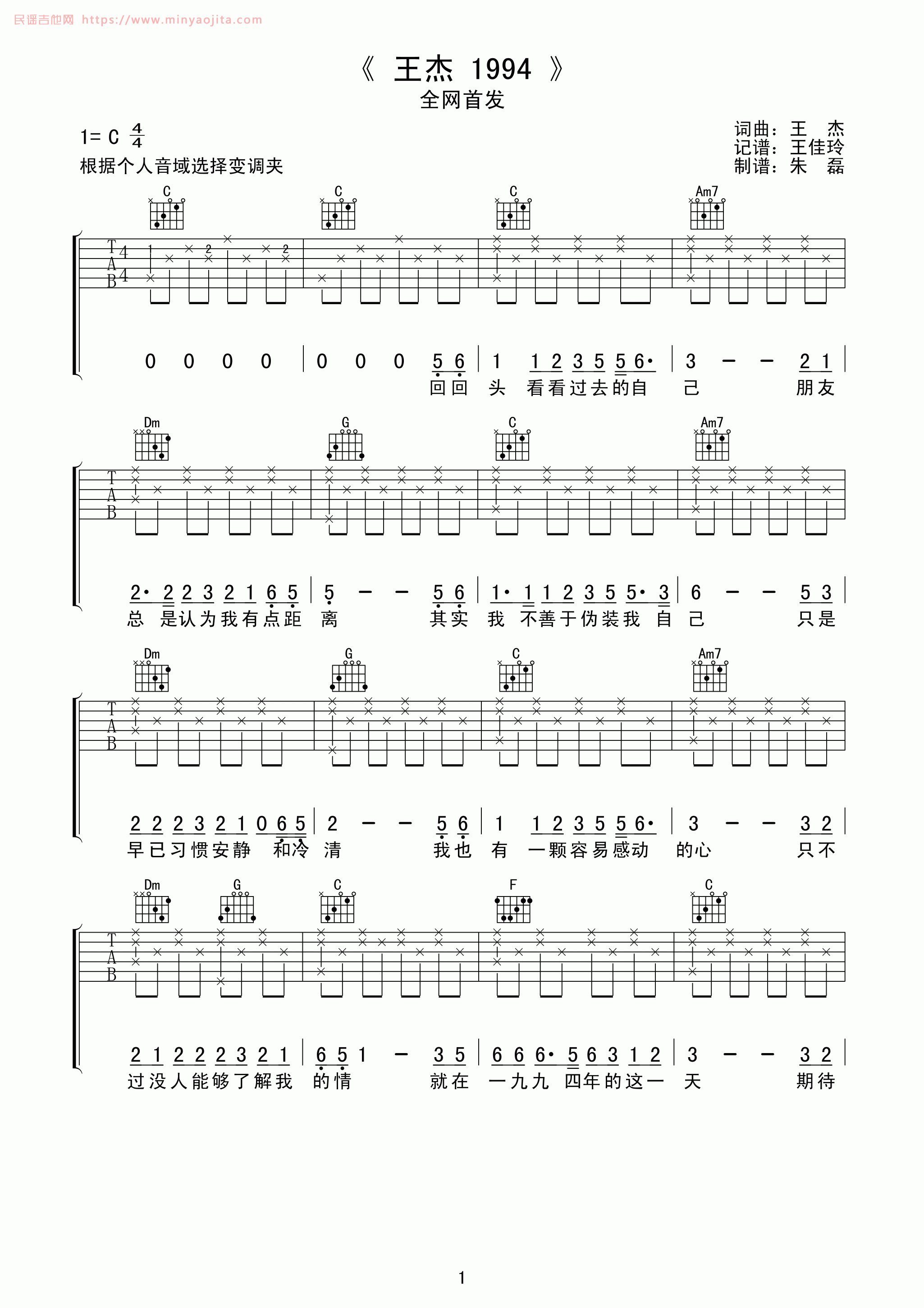 王杰1994吉他谱 C调六线谱_高清版_王杰 王杰1994吉他谱 C调六线谱_高清版_王杰