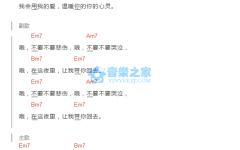 路灯下的小姑娘吉他谱 E调和弦谱_音乐之家编配_杨坤