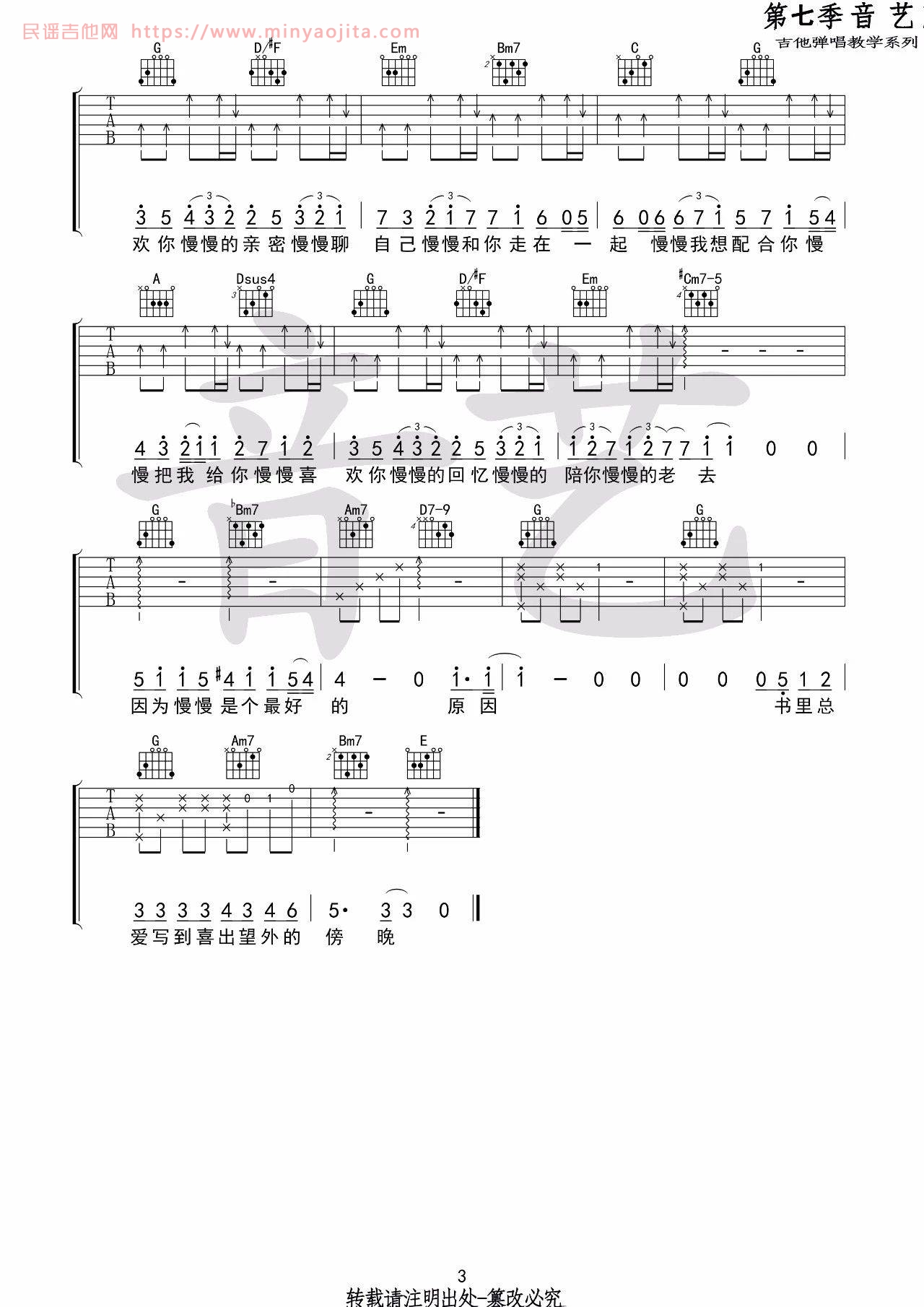 慢慢喜欢你吉他谱 G调高清版_音艺吉他编配_莫文蔚 慢慢喜欢你吉他谱 G调高清版_音艺吉他编配_莫文蔚