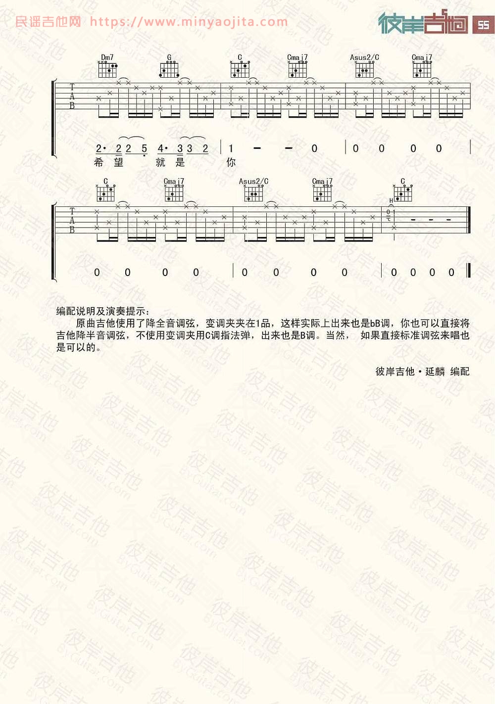 老师的话吉他谱 B调_彼岸吉他编配_陈绮贞 老师的话吉他谱 B调_彼岸吉他编配_陈绮贞