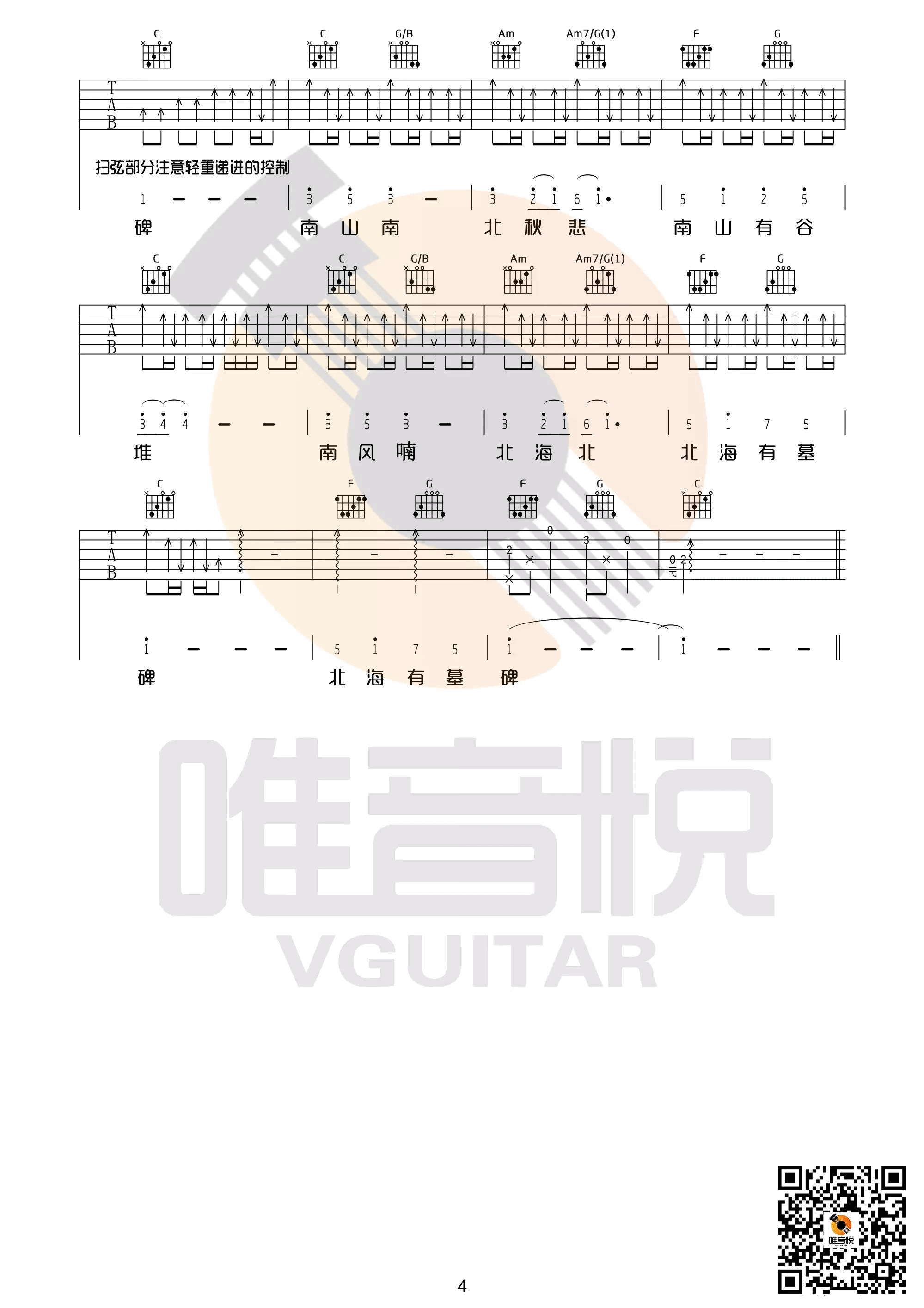 南山南吉他谱 C调六线谱_唯音悦编配_张磊 南山南吉他谱 C调六线谱_唯音悦编配_张磊
