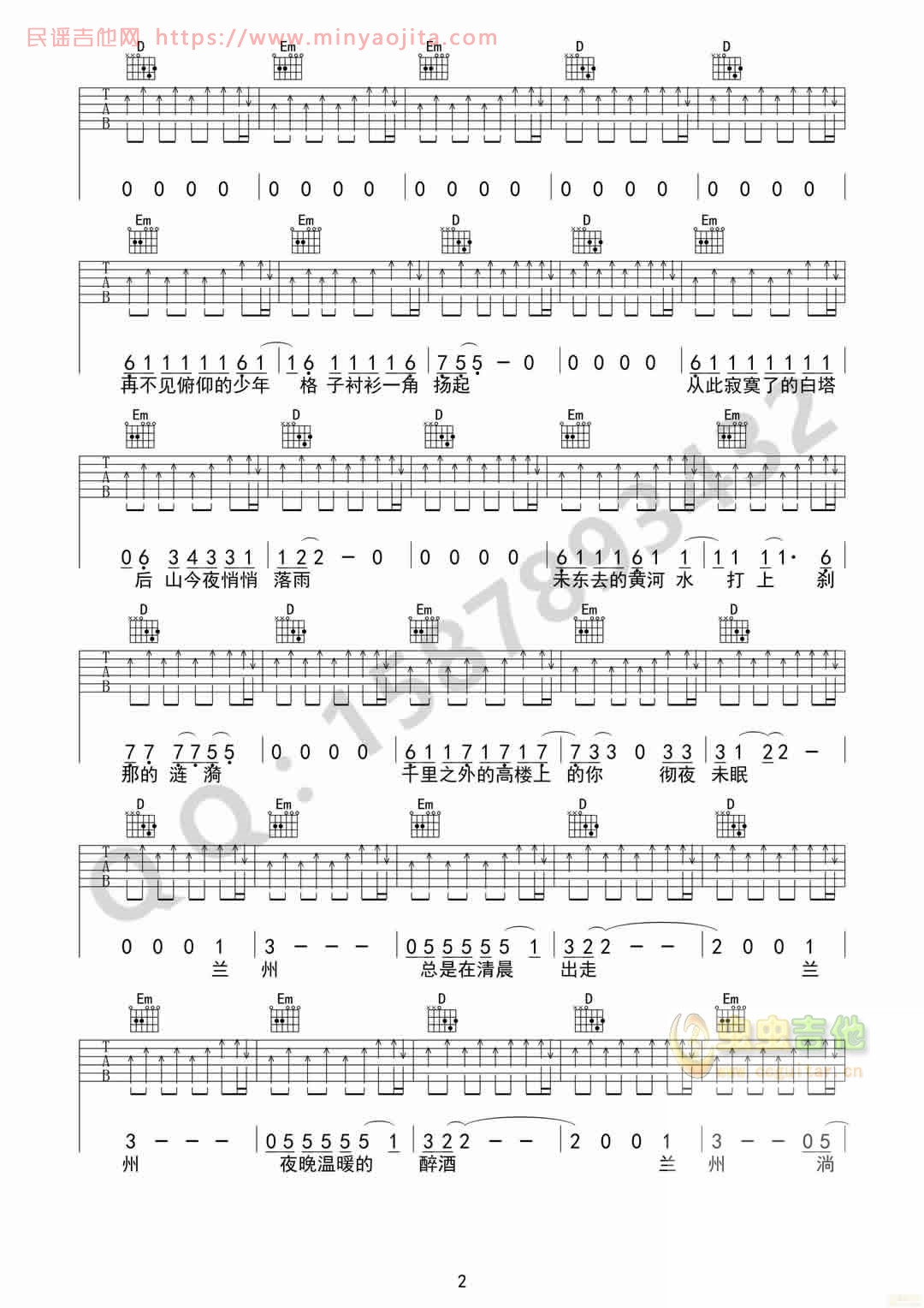 兰州兰州吉他谱 G调扫弦版_虫虫吉他编配_低苦艾