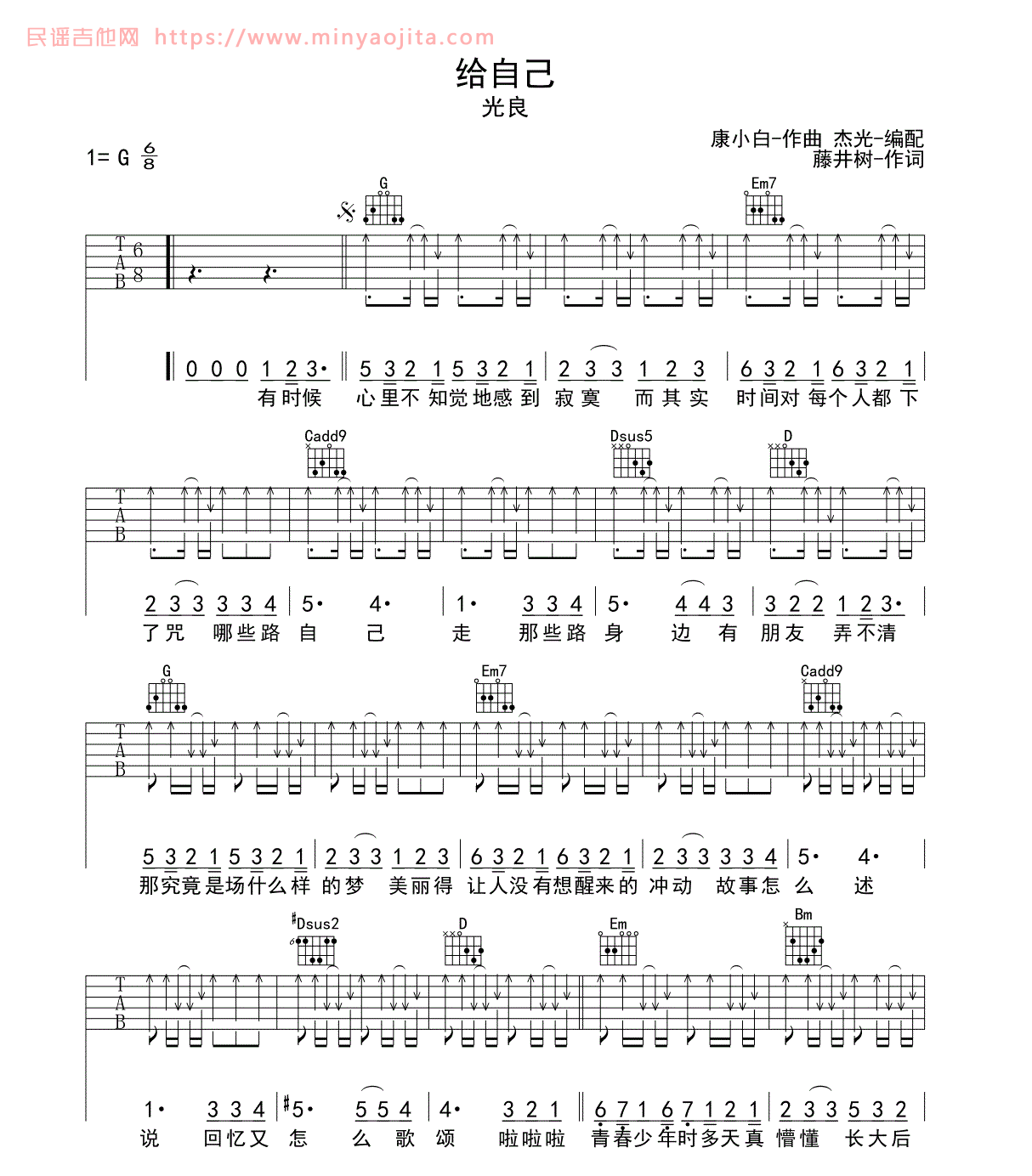 给自己吉他谱 G调六线谱扫弦版_光良