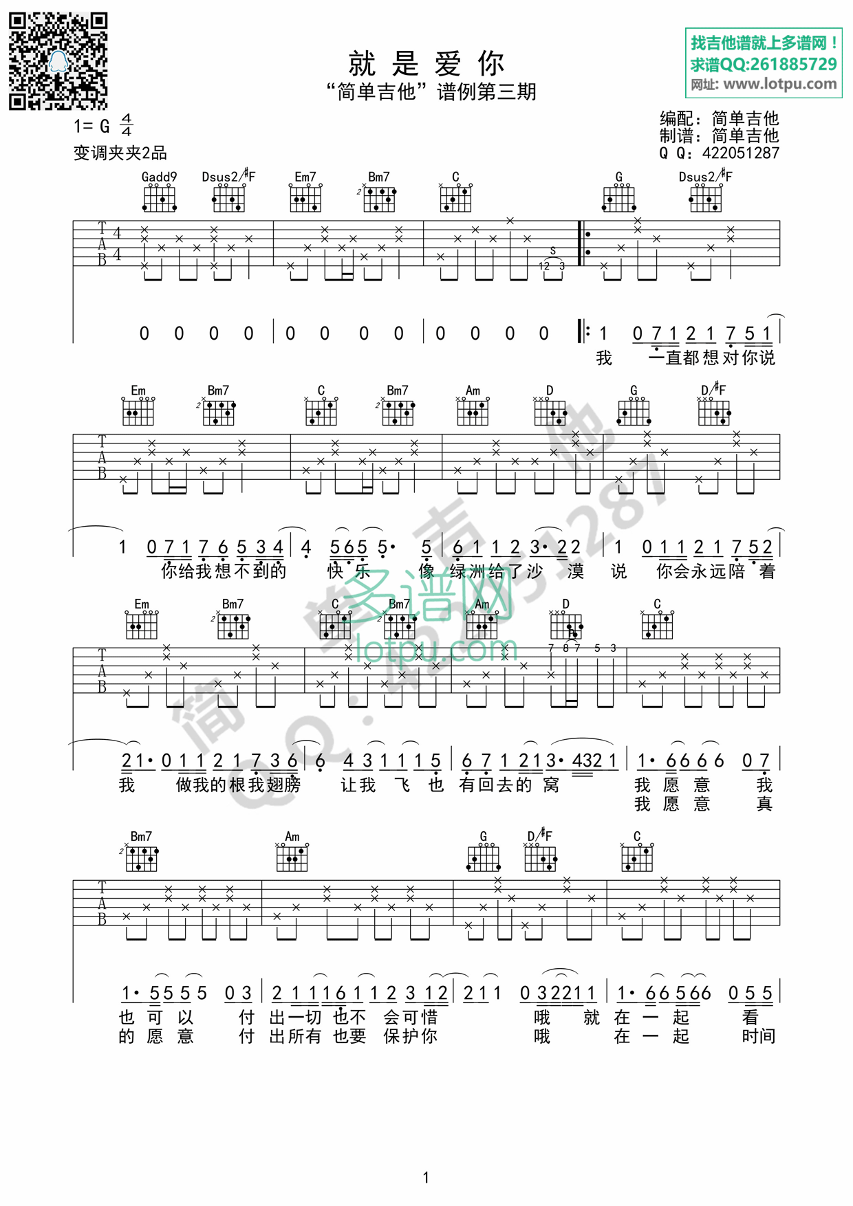 就是爱你G调吉他谱 G调六线谱_简单吉他编配_陶喆