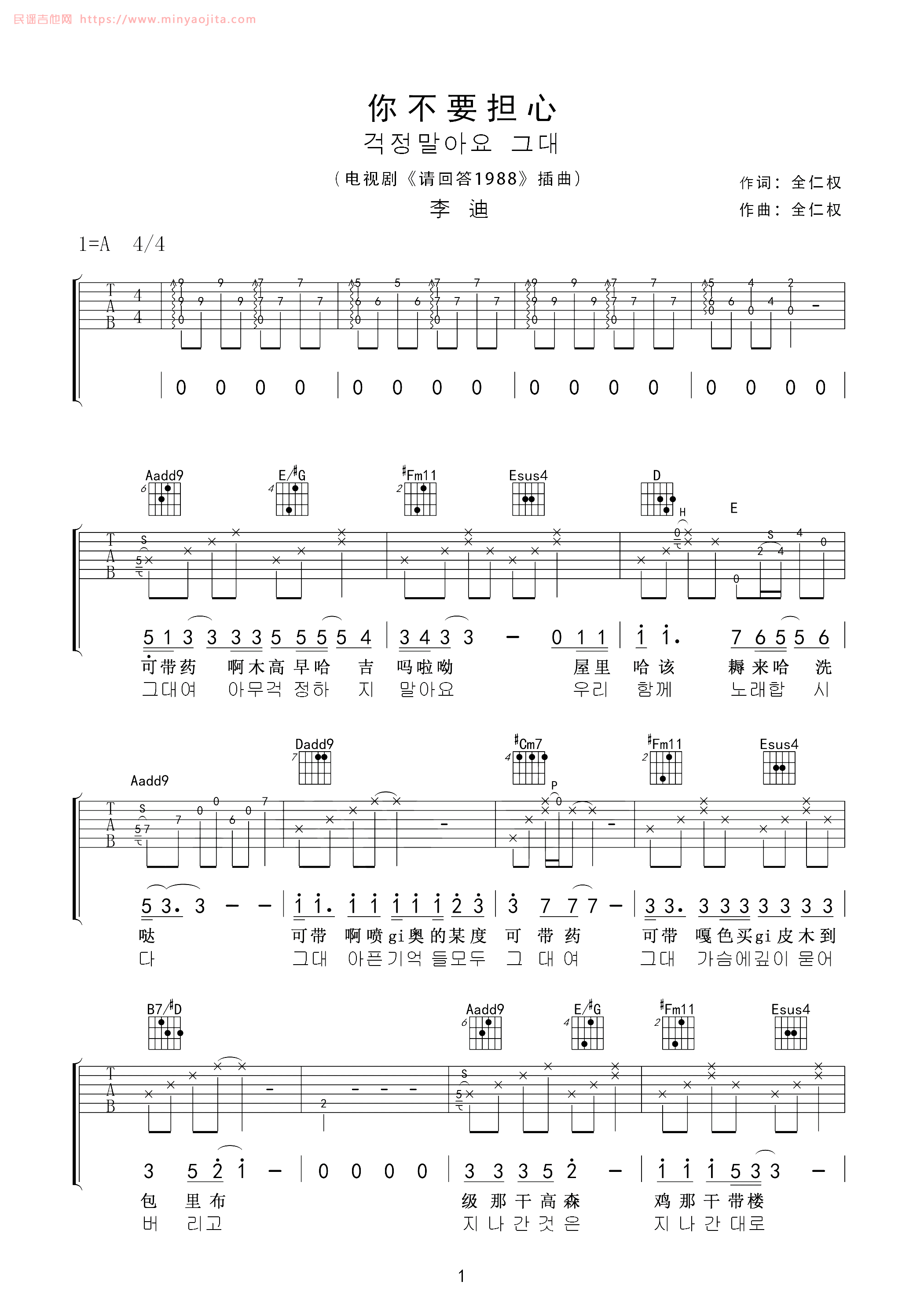 你不要担心吉他谱 A调六线谱_高清版_李迪 你不要担心吉他谱 A调六线谱_高清版_李迪