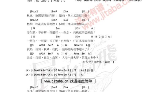 故事吉他谱 D调_吉他吧编配_苏打绿