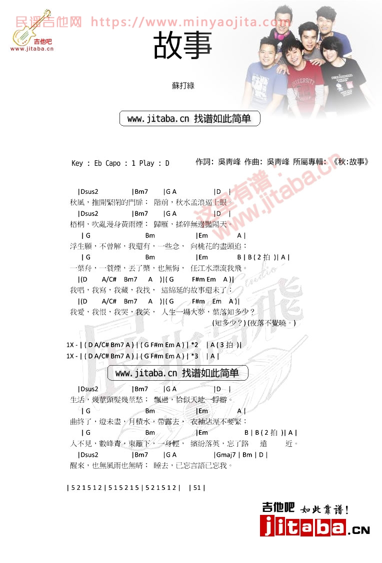 故事吉他谱 D调_吉他吧编配_苏打绿