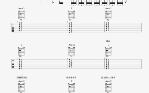 春风十里吉他谱 E调_最新吉他谱编配_鹿先森乐队