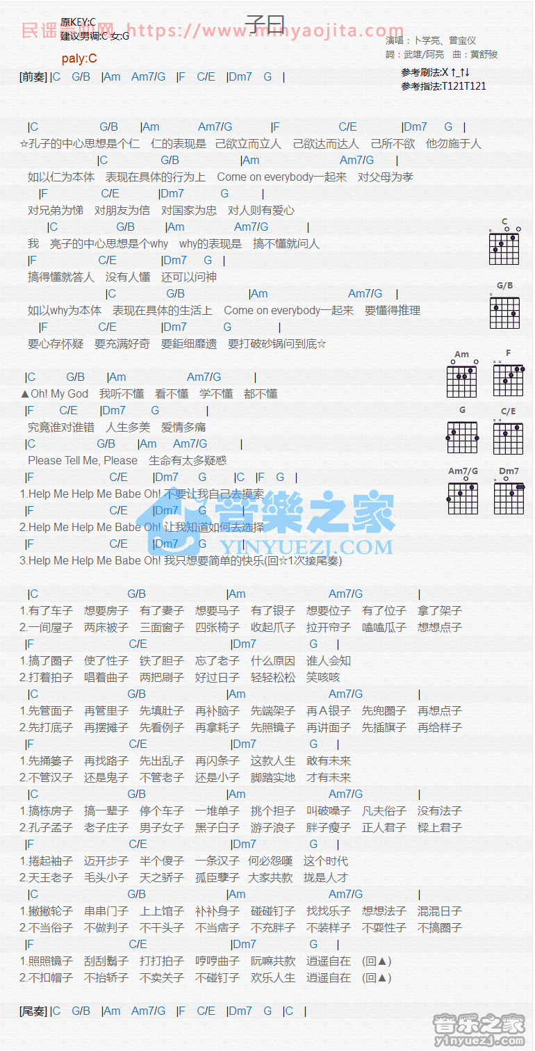 子曰吉他谱 C调_音乐之家编配_曾宝仪 子曰吉他谱 C调_音乐之家编配_曾宝仪