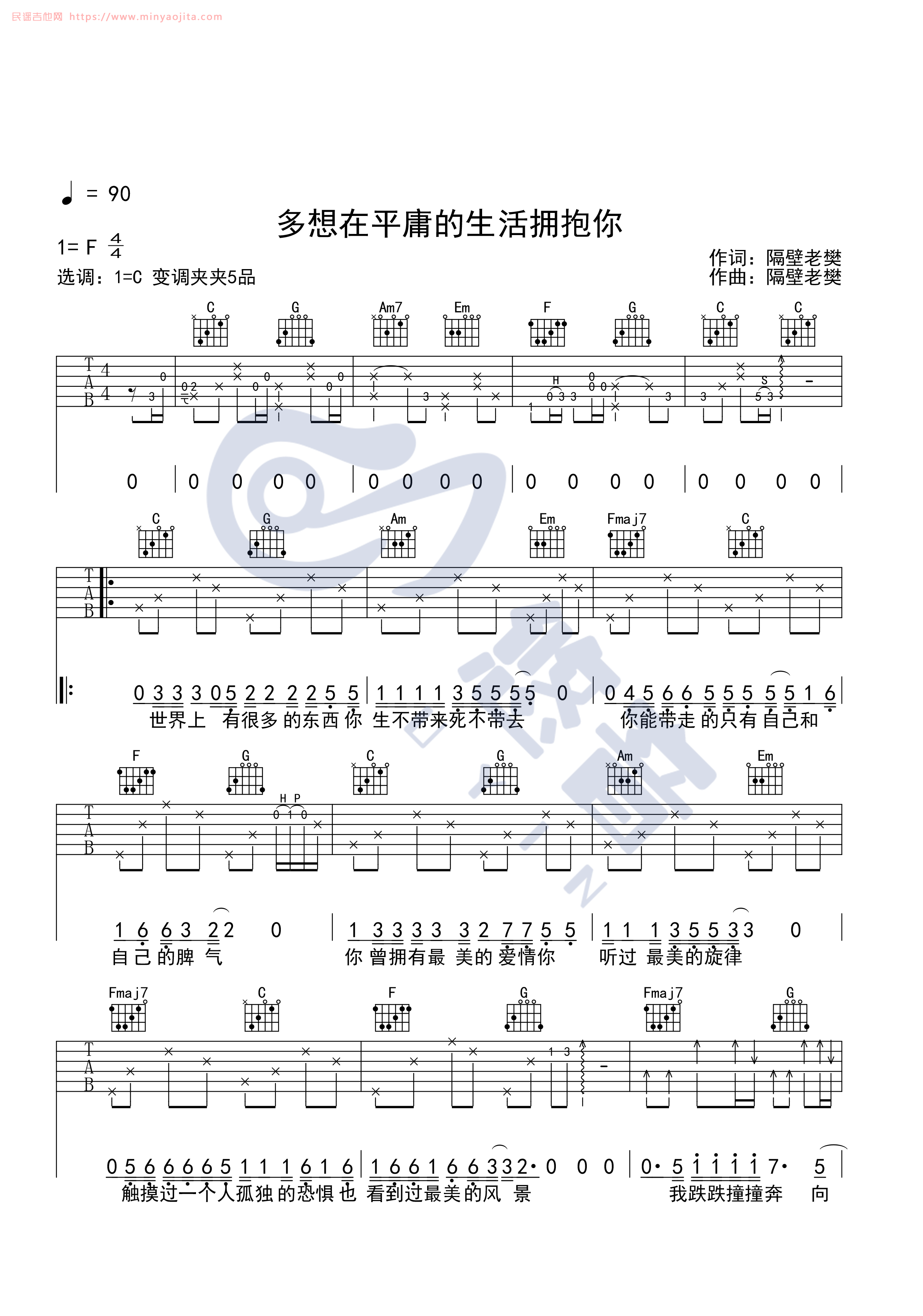 多想在平庸的生活拥抱你吉他谱 C调附视频版_悠音编配_隔壁老樊 多想在平庸的生活拥抱你吉他谱 C调附视频版_悠音编配_隔壁老樊
