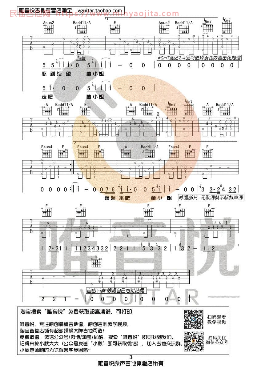 董小姐吉他谱 E调附视频版_唯音悦编配_宋冬野 董小姐吉他谱 E调附视频版_唯音悦编配_宋冬野