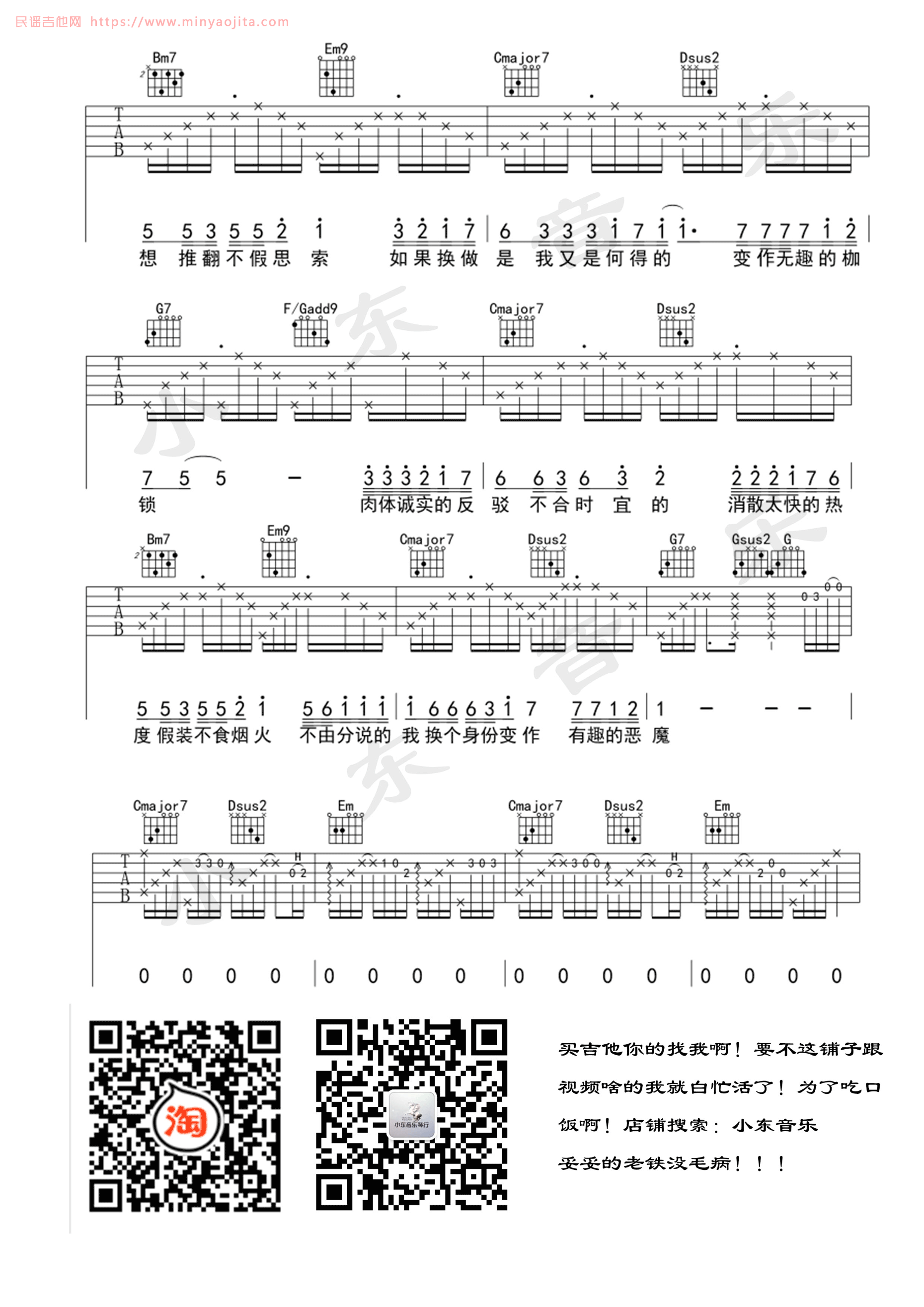 尽头吉他谱 G调男生版_小东音乐编配_刘丞 尽头吉他谱 G调男生版_小东音乐编配_刘丞