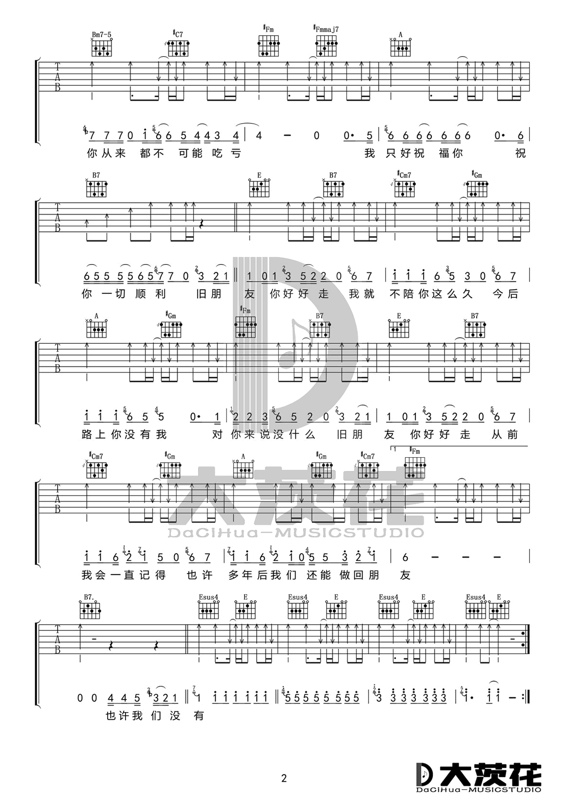 老友记吉他谱 E调扫弦版_D大茨花编配_李荣浩