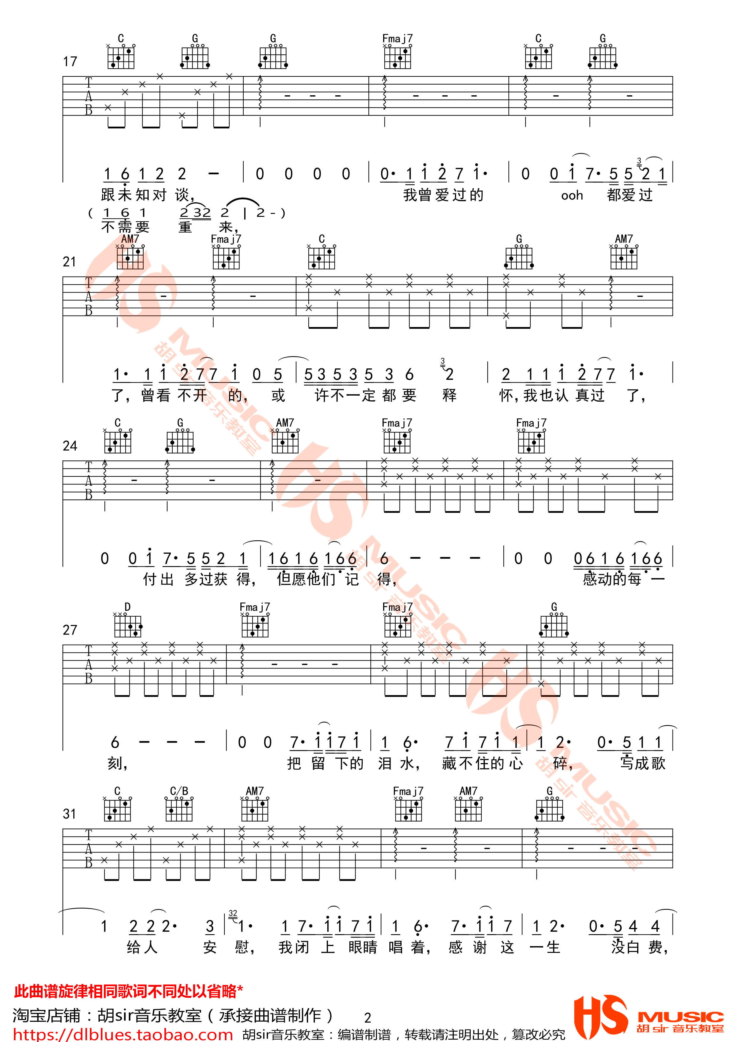 遗书吉他谱 C调附前奏_胡sir音乐教室编配_蔡健雅