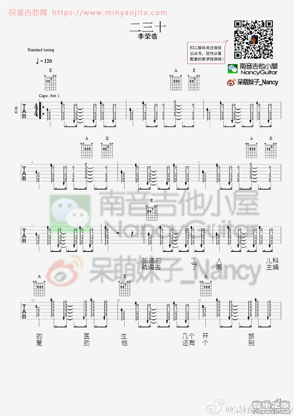 二三十吉他谱 E调_南音吉他小屋编配_李荣浩 二三十吉他谱 E调_南音吉他小屋编配_李荣浩