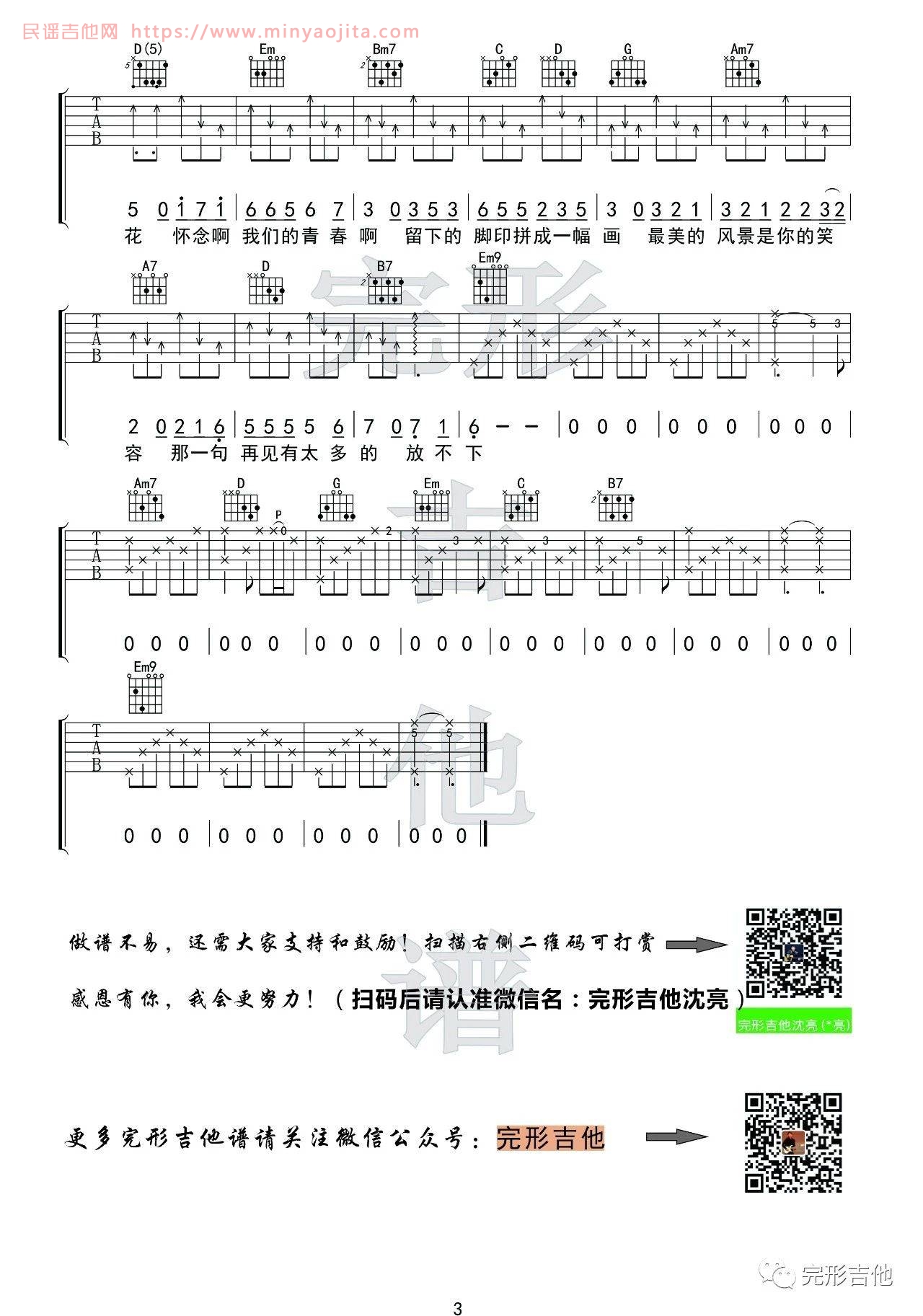 怀念青春吉他谱 G调附演示版_完形吉他编配_刘刚