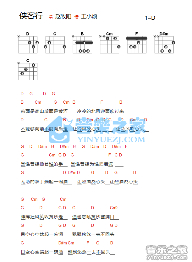 侠客行吉他谱 D调_音乐之家编配_赵牧阳 侠客行吉他谱 D调_音乐之家编配_赵牧阳