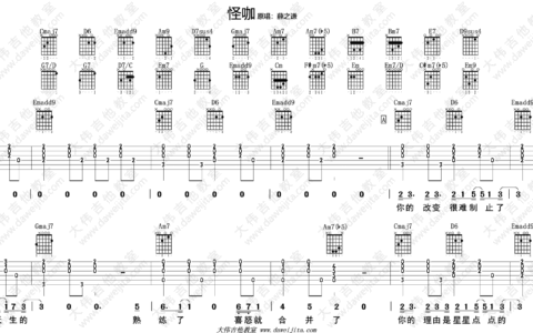 怪咖吉他谱 G调附视频版_大伟吉他教室编配_薛之谦